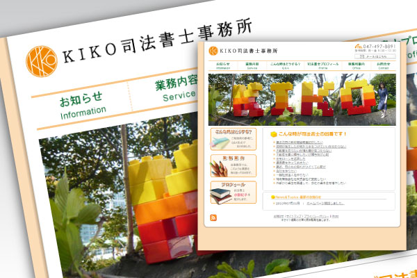 ＫＩＫＯ司法書士事務所